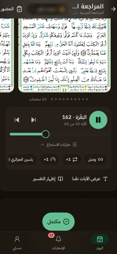 Today's portion on a Tajweed mushaf page, with the recitation player