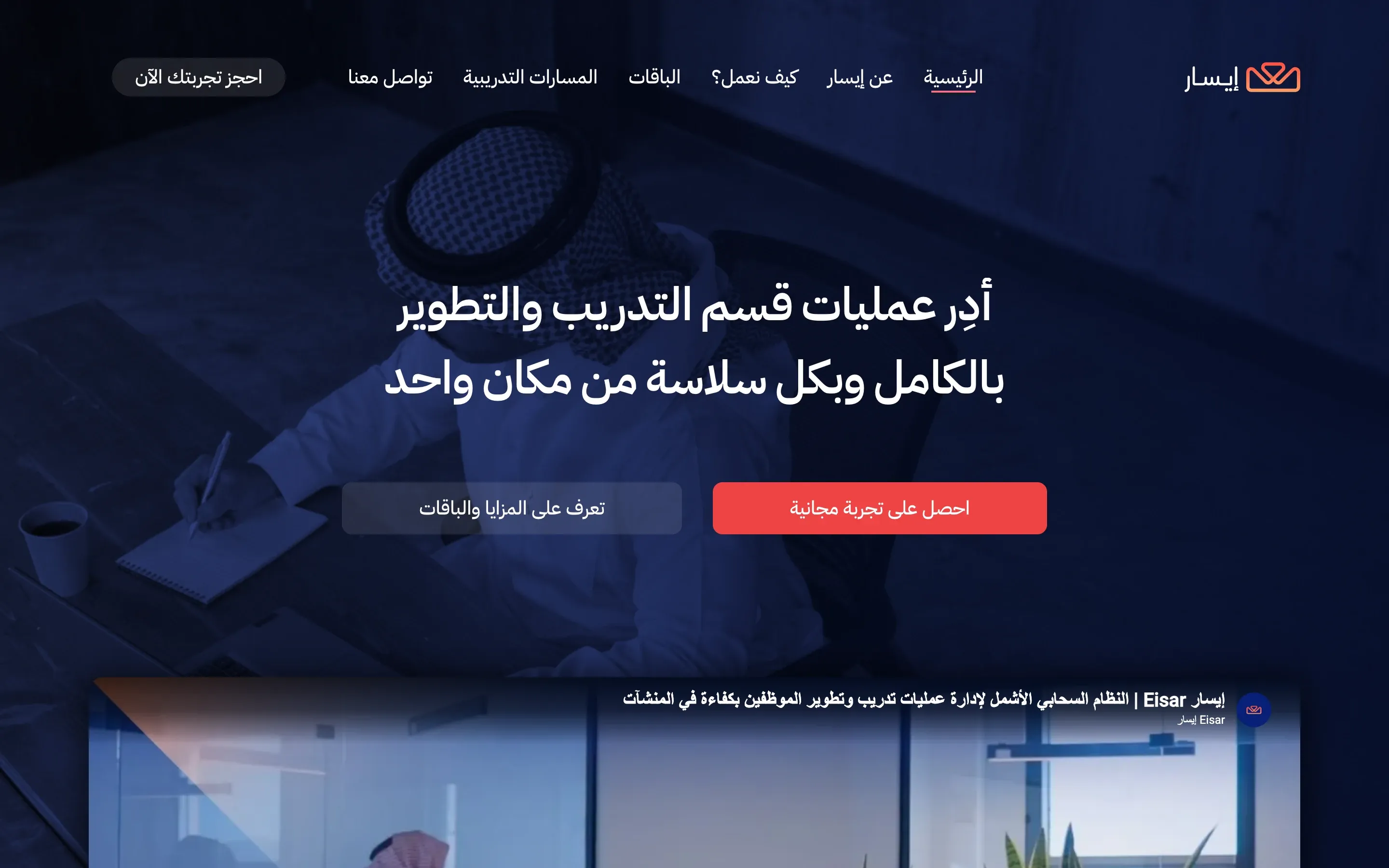 The Eisar website: run your training and development department from one place
