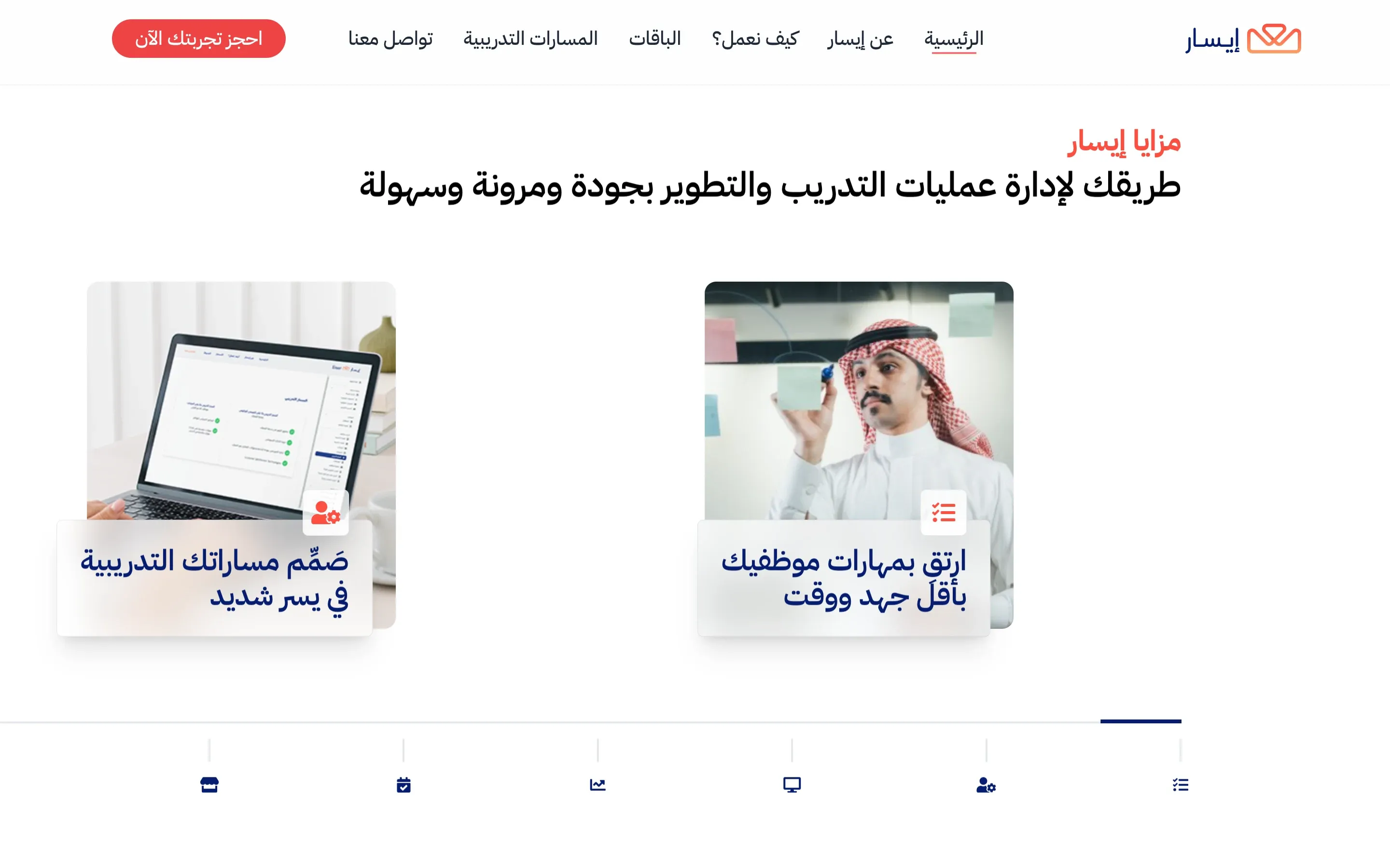 Eisar's features: design training paths and build employees' skills