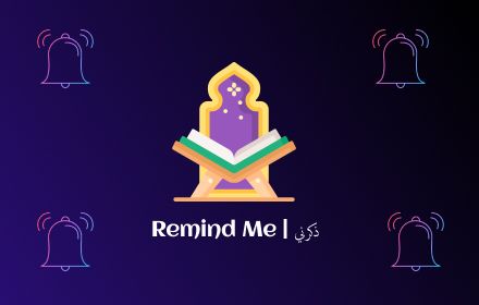 Remind Me · ذكرني: Quran and azkar reminders extension